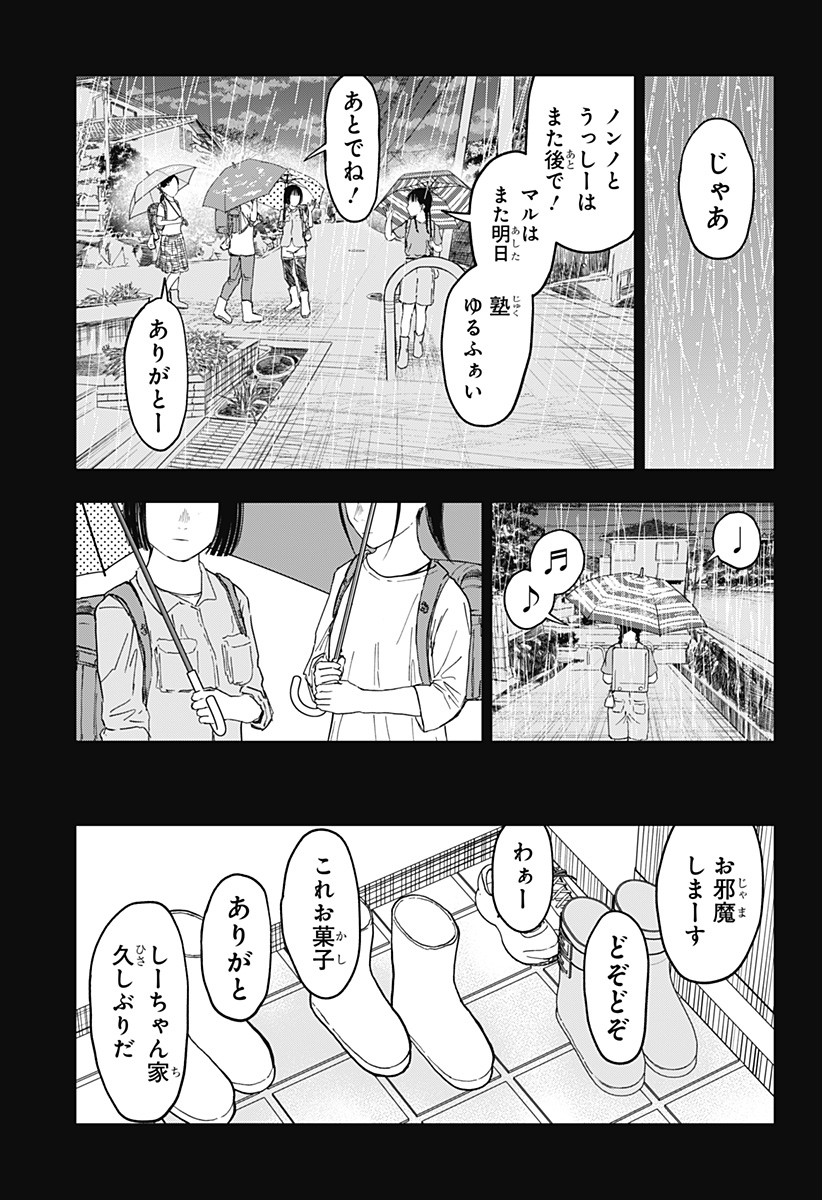 Doc no Okurimono - Chapter 17 - Page 5